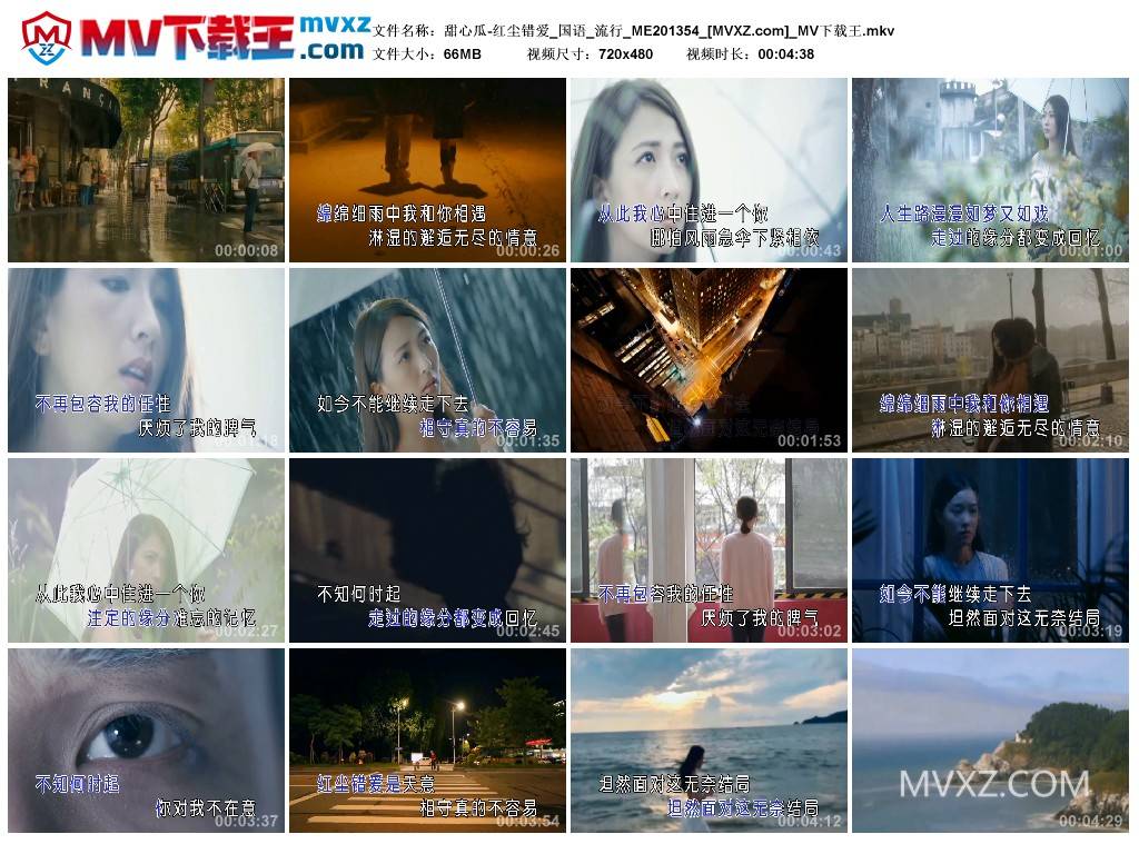 甜心瓜-红尘错爱_国语_流行_ME201354